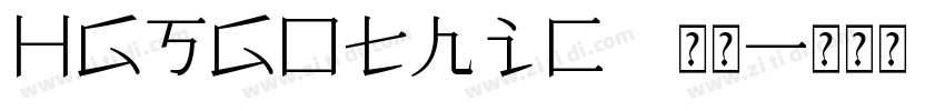 HGsGothic 常规字体转换